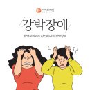 강남 정신건강의학과 강박장애, 완벽주의와는 다릅니다