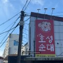 전주 선지 순대 추어탕 | [전주/호성순대] 전주 호성동 호성순대 후기｜현지인 추천 맛집