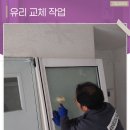충주종합유통 | 충주유리교체 아파트 위험한 깨진 창문 신속하고 안전하게 시공