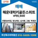 골든스위트 이미지