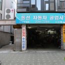 동선자동차공업사 이미지