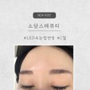 소담스레 | 울산 속눈썹연장 맛집 소담스레뷰티 LED속눈썹연장 C컬 후기