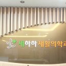 새하하재활의학과의원 | 새하하 재활의학과 의원 추가 납품 사례
