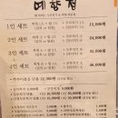 예향정(여서점) | #12 여수 여서동 내돈내산 맛집 예향정