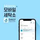 재송세탁소 네이버블로그