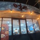 홍연국수 | 포항중식 장성동맛집 홍연 솔직후기