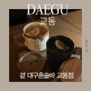 교동귀금속골목 | 대구 교동 혼술바 추천｜분위기 좋은 감성 술집 “곁 혼술바 교동점” 솔직후기