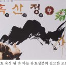 의성흑마늘정