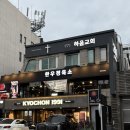 방배 한우 정육식당 추천, 가성비 좋은 한우정육소 방배직영점 후기
