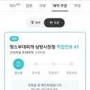 땅스부대찌개삼방시장점 이미지