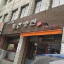황산냉면 이미지
