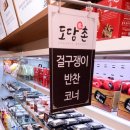 도담촌 이미지