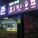 맛존치킨 네이버블로그