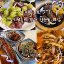 포천 맛집 포천 베어스타운 : 온누리석갈비, 딩가댕가 애견카페, 영순이해물찜, 과일