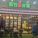 랭삼집 이미지