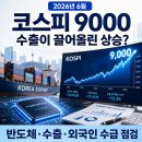 지수통상 | 코스피 9000 찍은 날 수출과 지수 관계 다시 본 후기