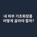 유지피부화장품 티스토리