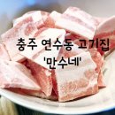 만수세탁소 이미지