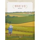행복한농장 이미지