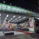 대구축산할인마트 이미지