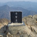 【제 389차 정기산행】 경북상주, 충북영동 백화산(933m)-4/2(토) 이미지