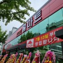 동아홈마트 이미지