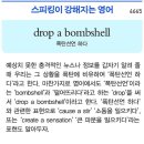 drop a bombshell 이미지