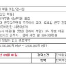 [당진시] 자동차 부분품 조립,검사원(1명) 구인 이미지