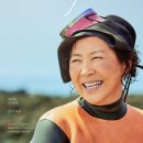 진옥화장품 | 부산국제영화제 2020 - 그리움과 조금은 남다른 사랑에 관한 영화 : 빛나는 순간 (고두심, 지현우)