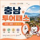 영목마을영어조합법인 | 충남투어패스｜가격·사용법 서산 태안 가맹점 총정리