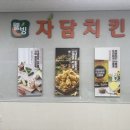자담치킨제주 - 제주시 동광로 97 | 자담치킨제주