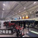 운동공장 | 천안 헬스장 근육공장 1:1 맞춤 운동으로 체형 교정까지