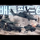 돌아온 그감성? 배틀필드6 멀티플레이 공개 쇼케이스!!! 이미지