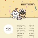 멈머(mummuh) 네이버블로그