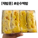 순수떡방
