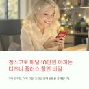 마켓플레이스 | 디즈니 플러스 가격 할인, 겜스고 마켓플레이스 후기로 10만원 아낀 비밀 4단계