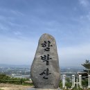 [등산일기] 함박산 최단 코스 추천! 쉽고, 가벼운 등산~