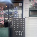 [포항/구룡포/중국집] 갓튀긴 탕수육이 맛있는 &#39;일억반점&#39;