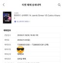 현대카드 슈퍼매치14 알카라스vs 시너 테니스 세기의 대결 직관후기