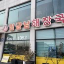 임금님해장국