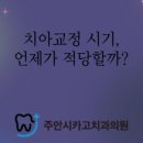 주안시카고치과의원 네이버블로그