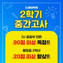 에스제이영어학원 - 연수구 신송로125번길 13 | 에스제이영어학원