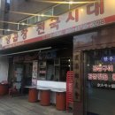 양곱창전국시대 이미지