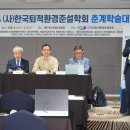 한국환경준설학회