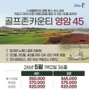 쎈스골프존 | 2인플레이 노캐디 카트비포함 골프존 영암CC 1박2일골프패키지 정보 라운딩 후기