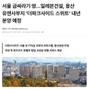 더 파크사이드 서울 공인중개사사무소 이미지