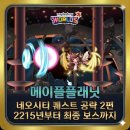 메이플씨티