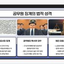 구미공무원징계변호사 노무사출신 징계위원회 소청심사 노동사건 감경 대응방법 이미지