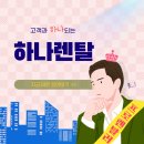 횡성렌탈 이미지