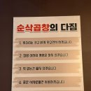 평촌점 | 안양 평촌 가성비 돼지곱창 맛집 순삭곱창 평촌점 솔직후기